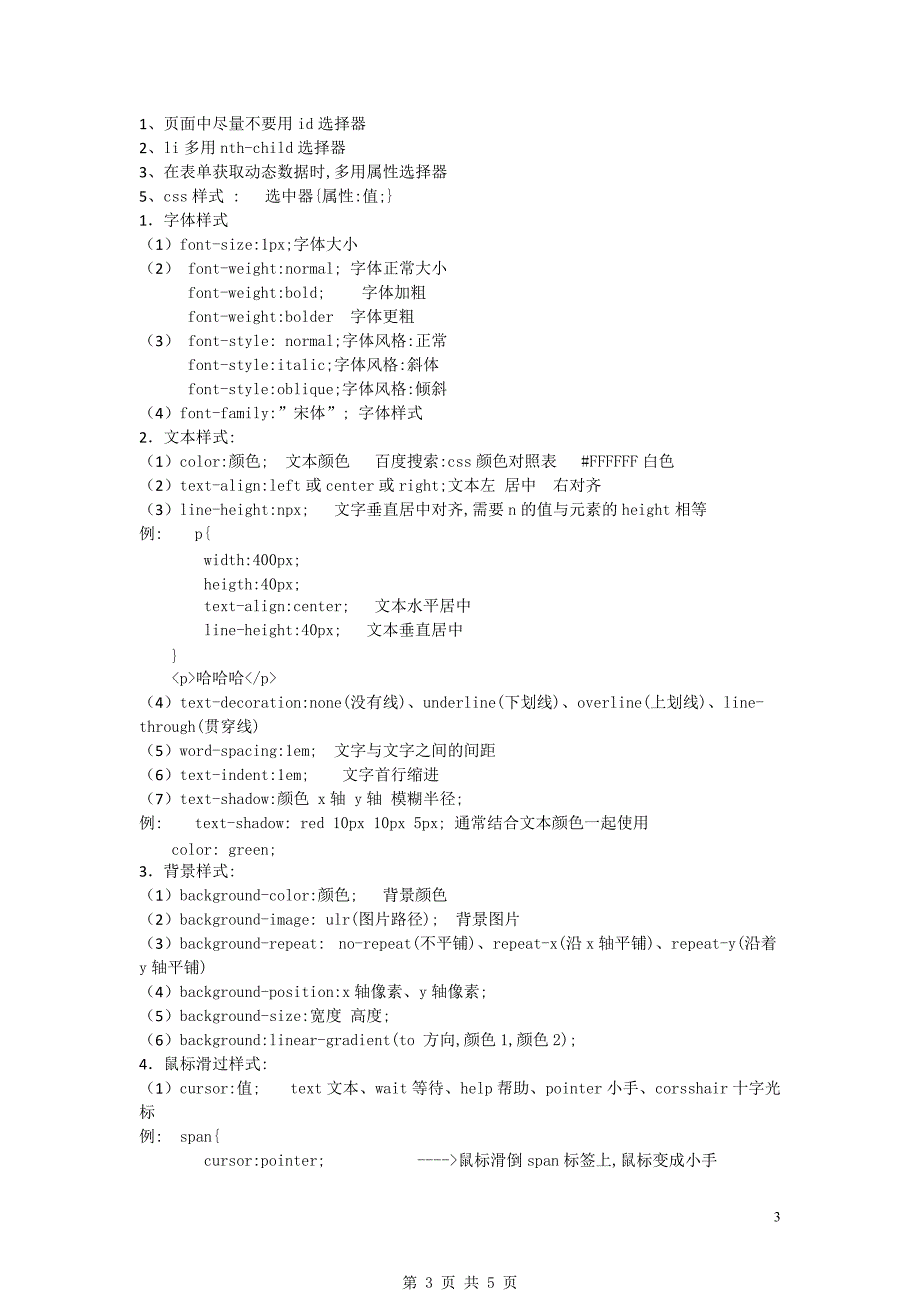 （自考专升本）《css》知识点学习知识点串讲笔记_第3页