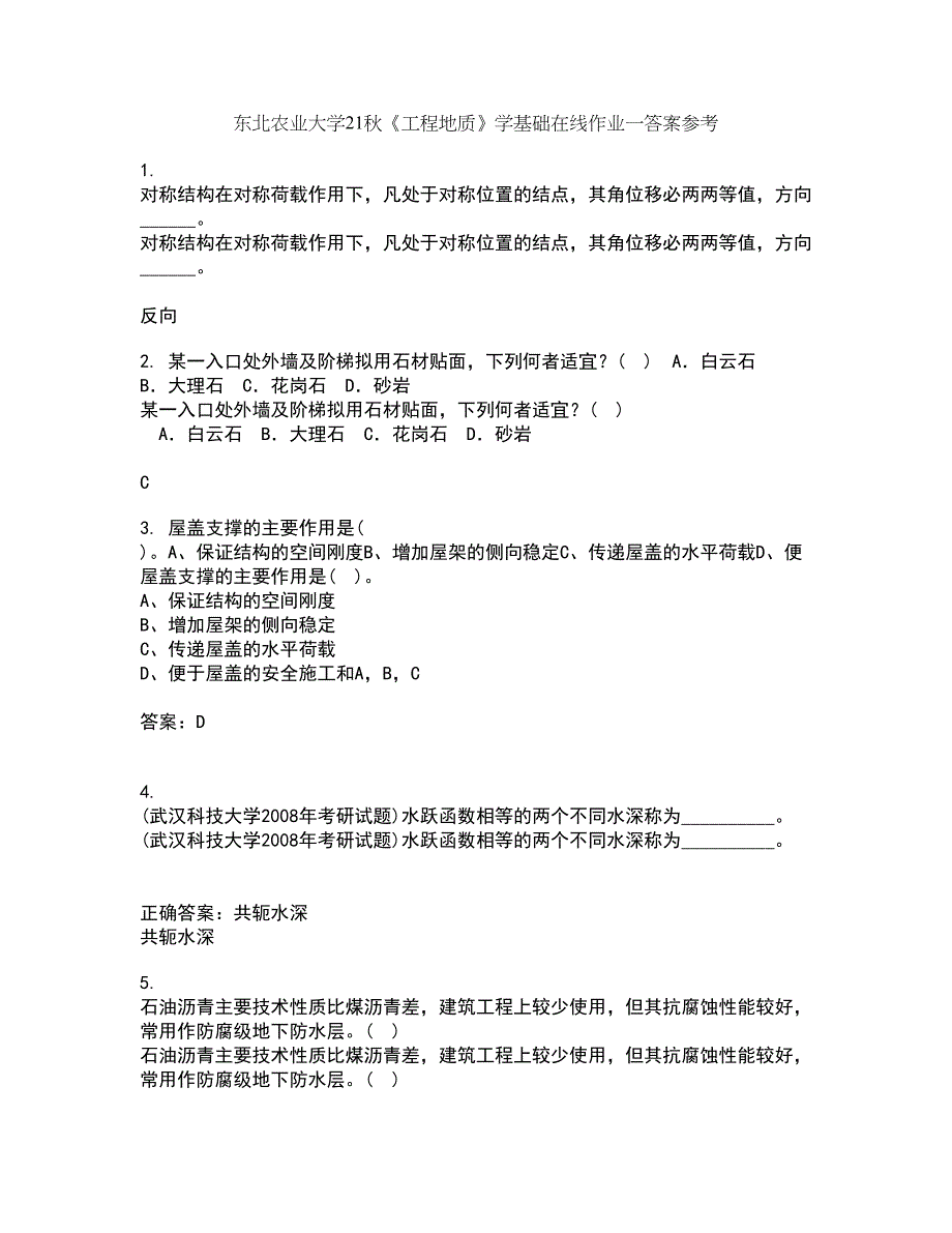 东北农业大学21秋《工程地质》学基础在线作业一答案参考40_第1页