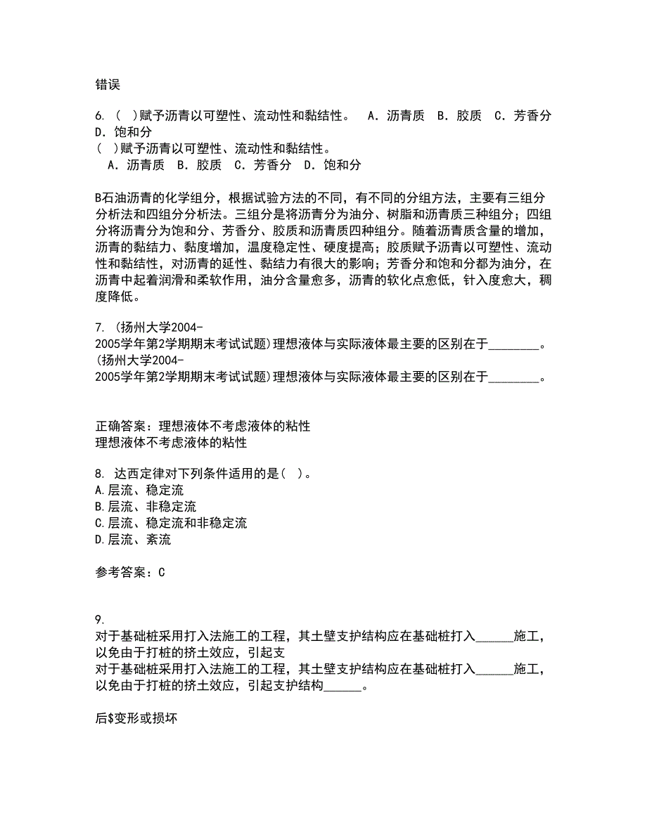 东北农业大学21秋《工程地质》学基础在线作业一答案参考40_第2页