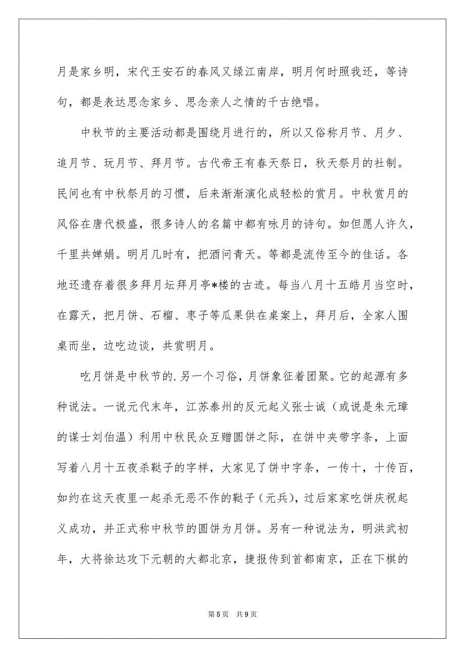 小学生中秋节演讲稿范文_第5页