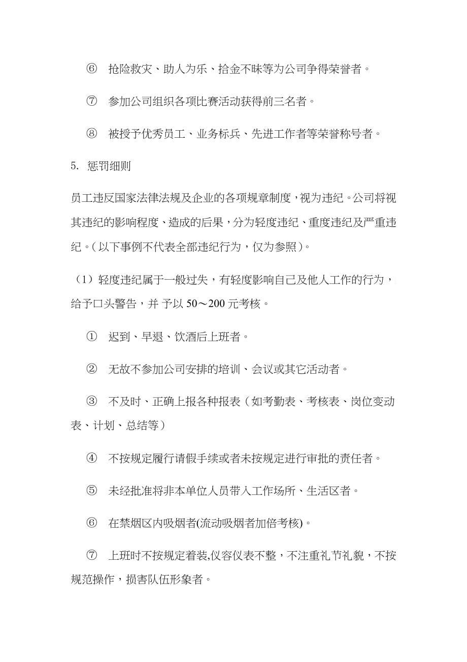 保安公司管理制度_第5页