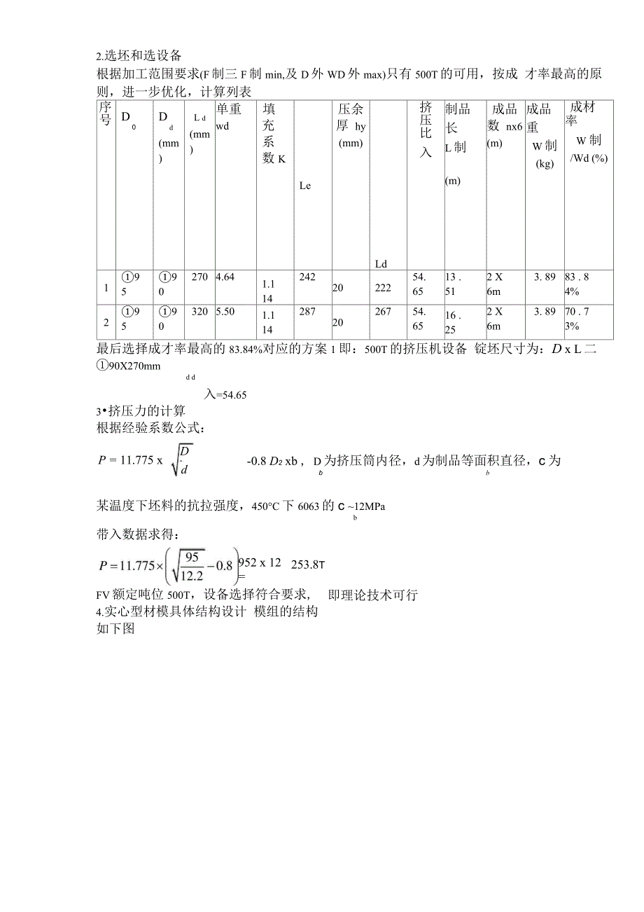 铝型材设计说明书全解_第3页