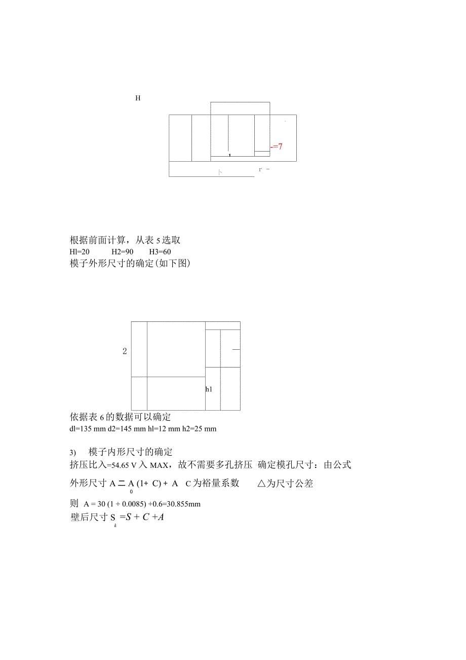 铝型材设计说明书全解_第5页