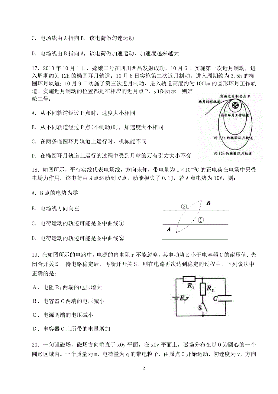 2012年高三物理模拟试题(三)含答案.doc_第2页