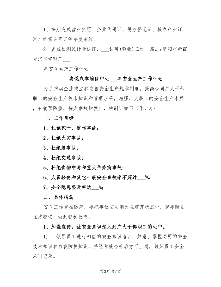 2022汽车修理厂工作计划_第3页