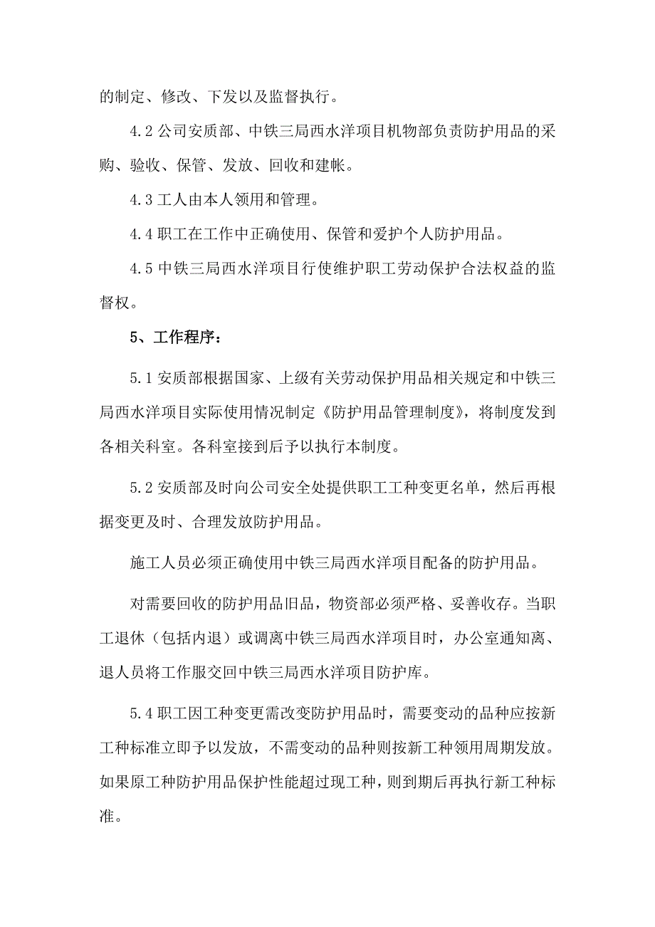 8从业人员防护用品管理制度.doc_第2页