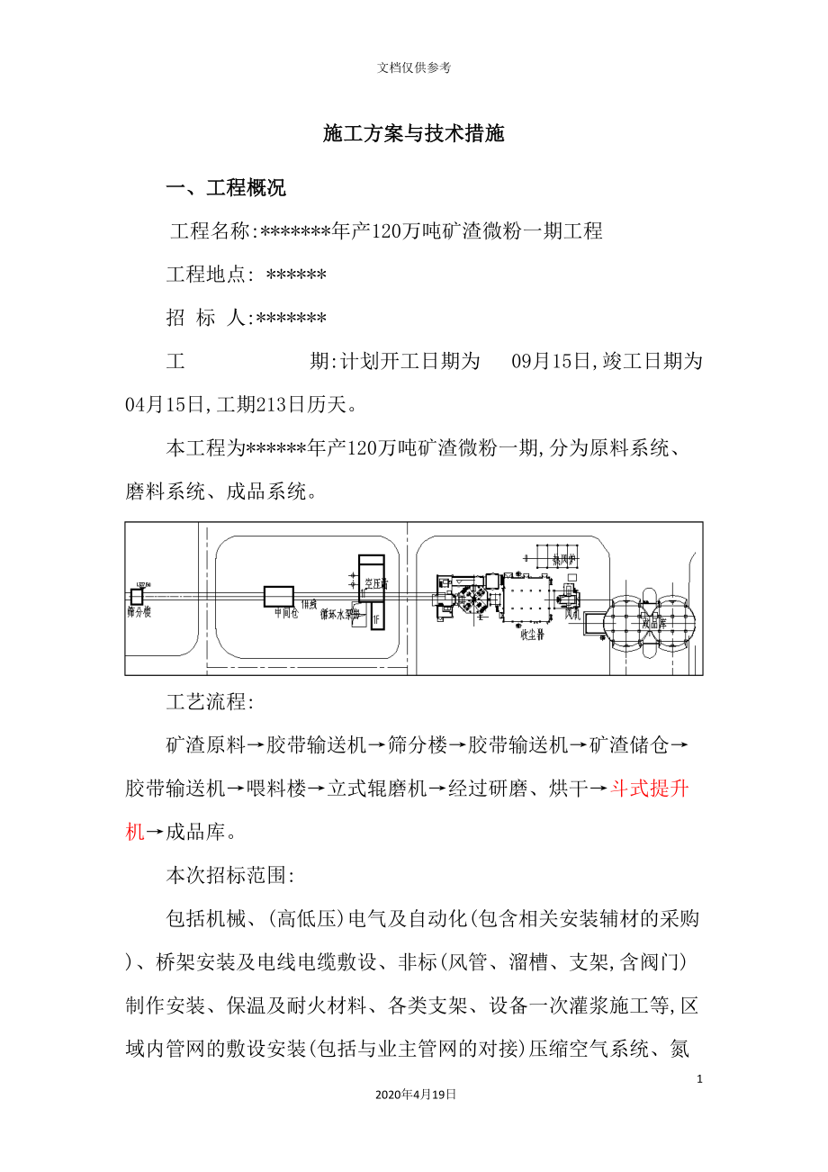 立磨安装施工方案培训资料.doc_第2页