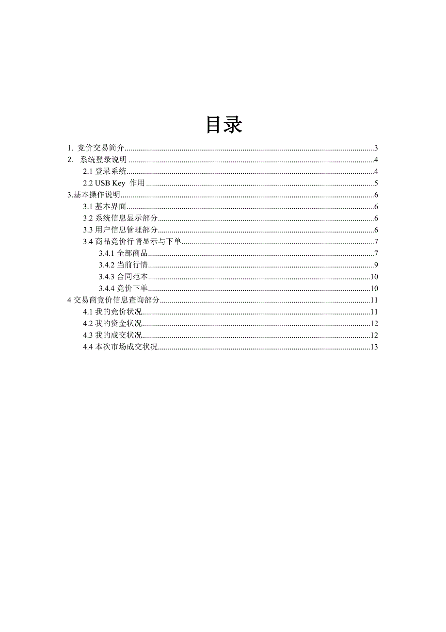 国家粮油交易中心.doc_第2页