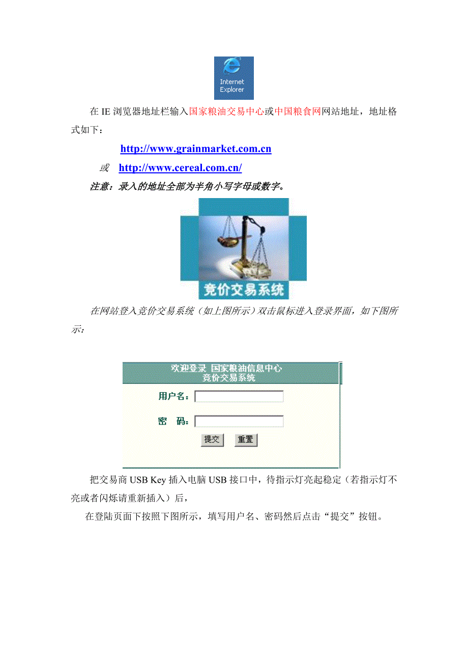 国家粮油交易中心.doc_第4页