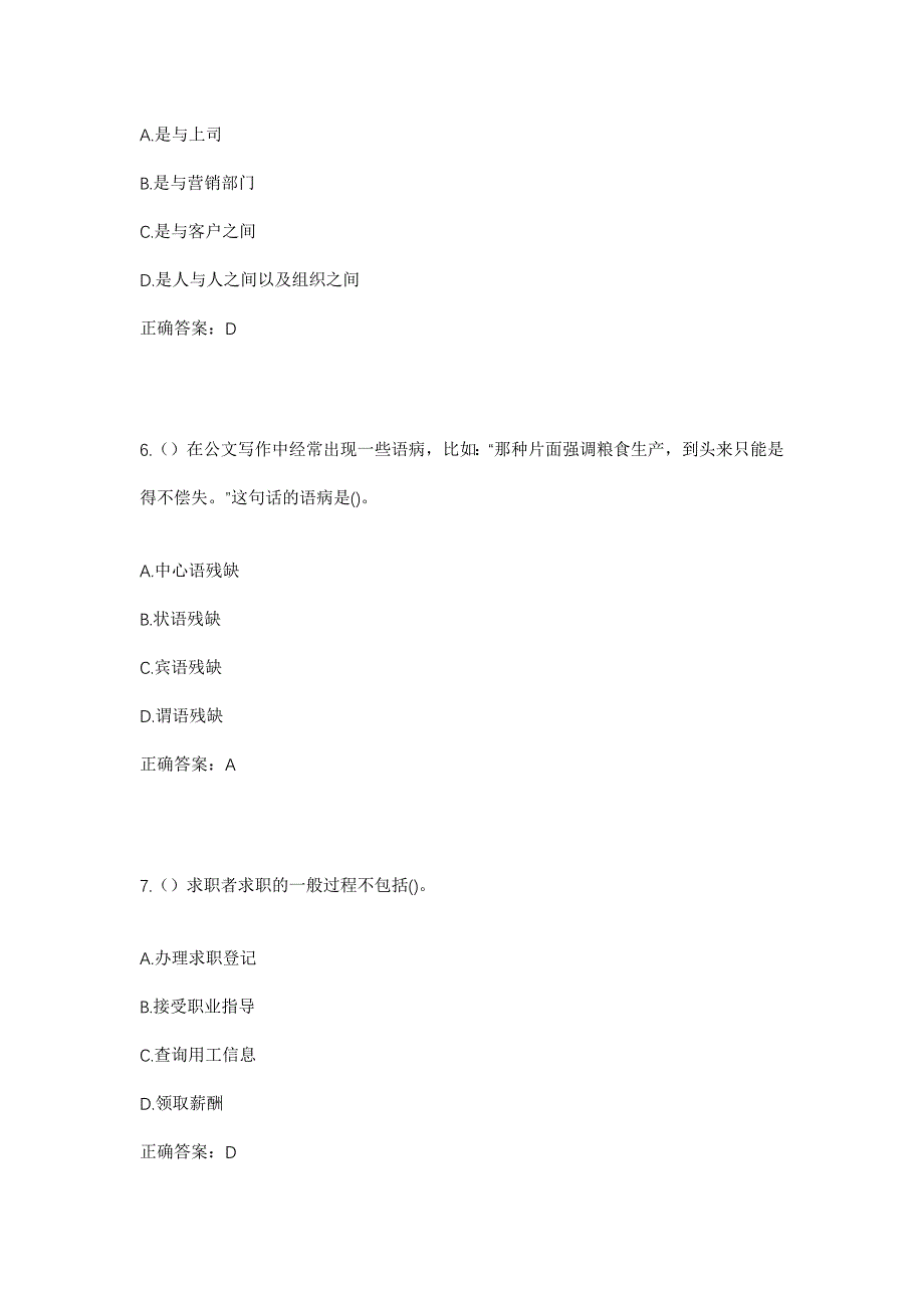 2023年山东省德州市夏津县雷集镇社区工作人员考试模拟题及答案_第3页