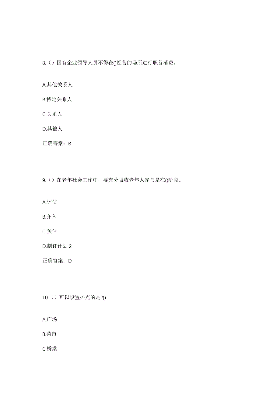 2023年山东省德州市夏津县雷集镇社区工作人员考试模拟题及答案_第4页