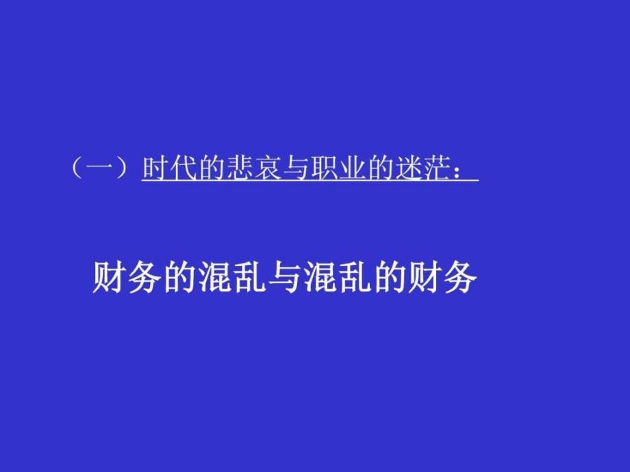 公司价值管理与CFO功能_第2页