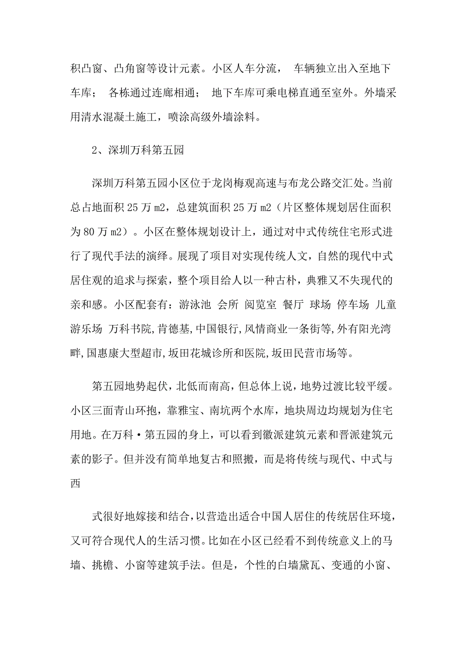 【多篇汇编】建筑实习报告模板汇编6篇_第4页