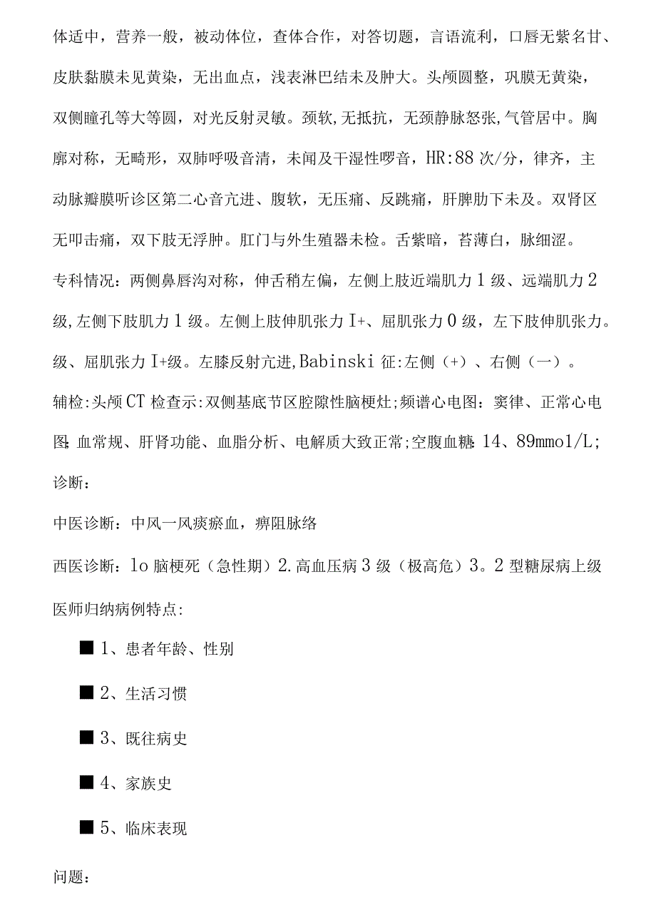 脑梗死临床教学查房_第2页