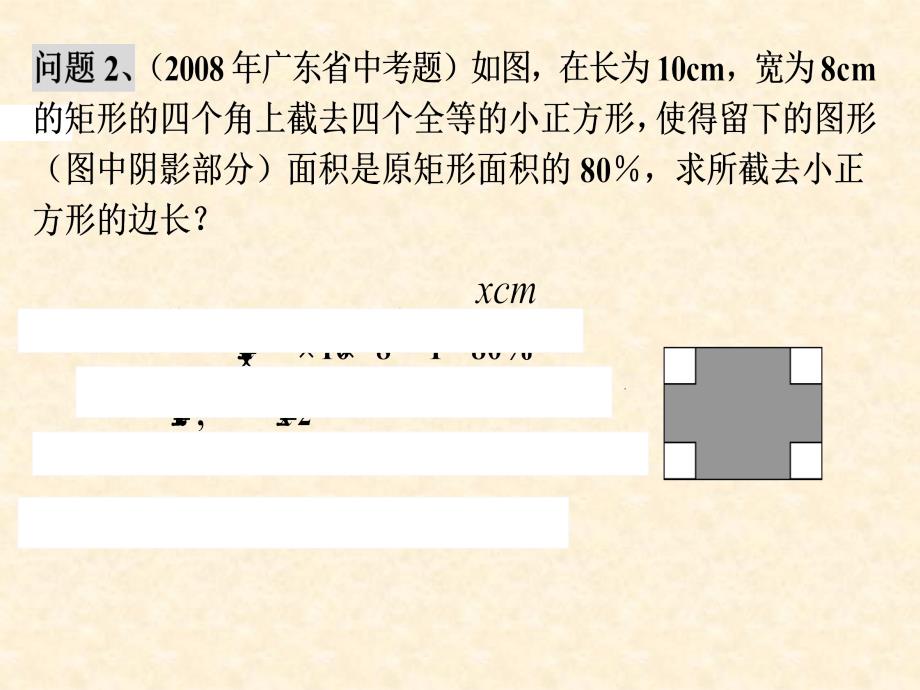 实际问题与一元二次方程（二）_第3页