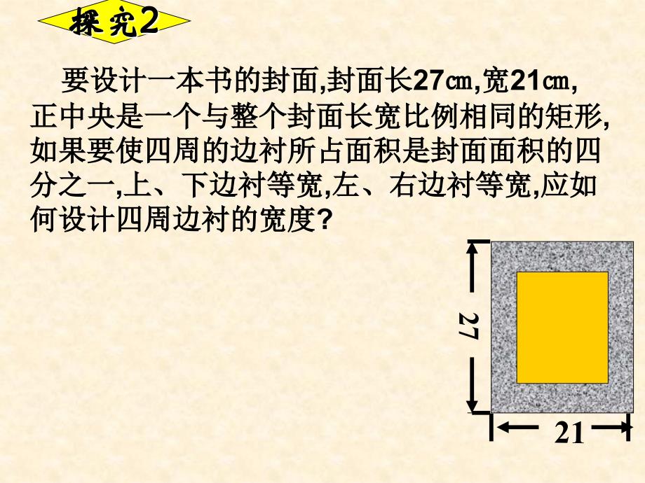 实际问题与一元二次方程（二）_第4页