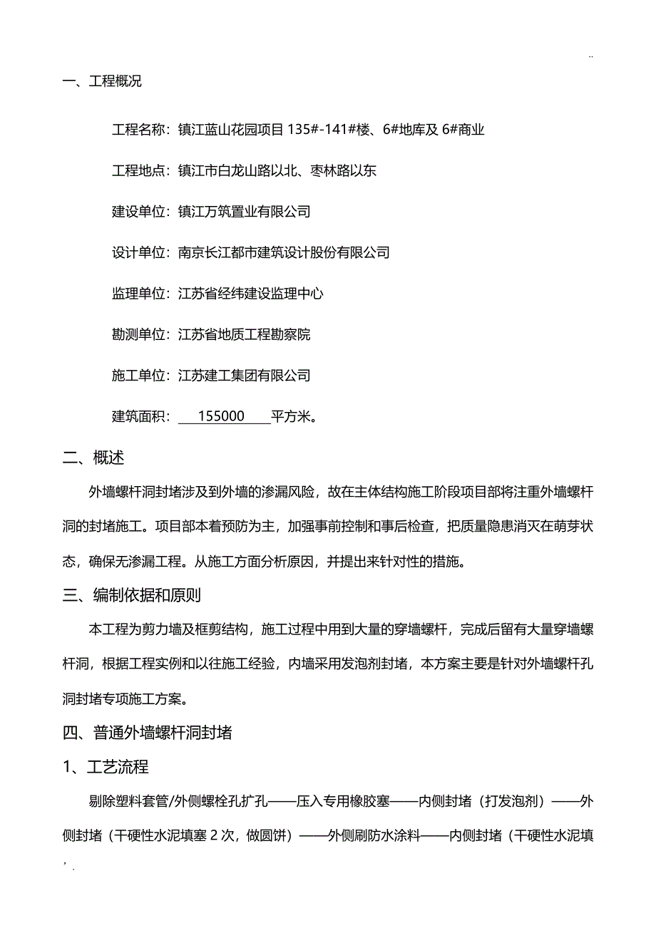 外墙螺杆洞封堵方案_第2页