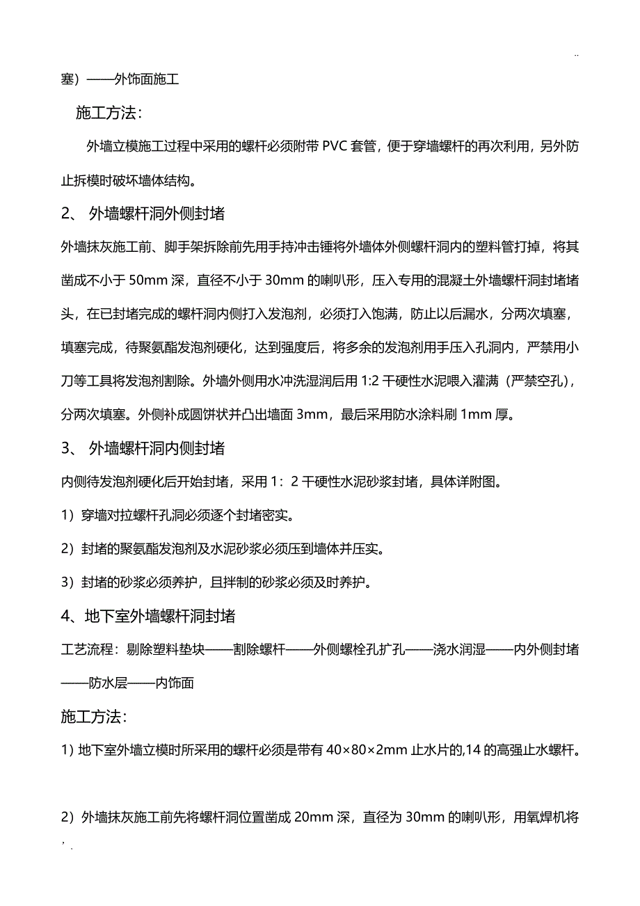 外墙螺杆洞封堵方案_第3页