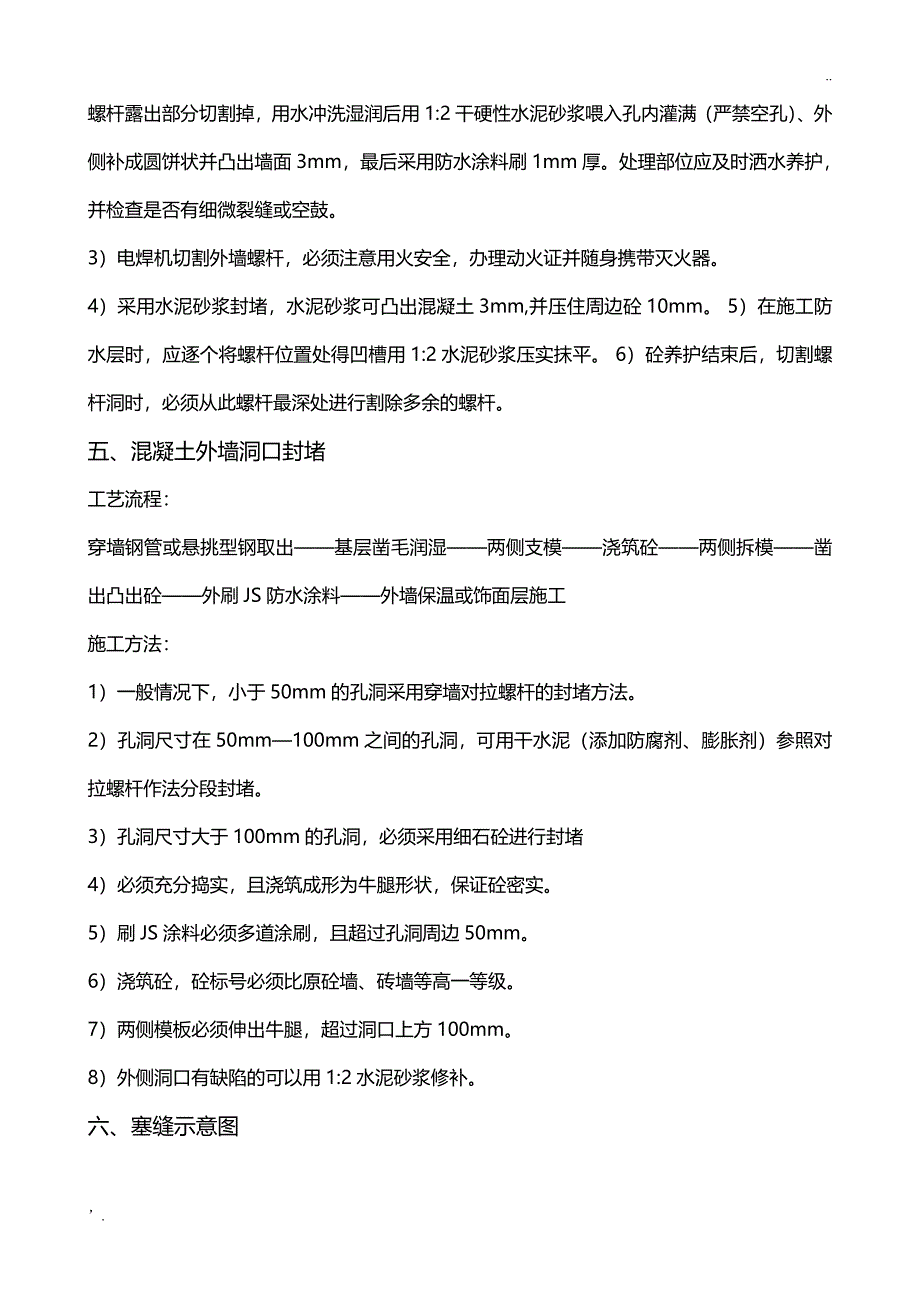 外墙螺杆洞封堵方案_第4页