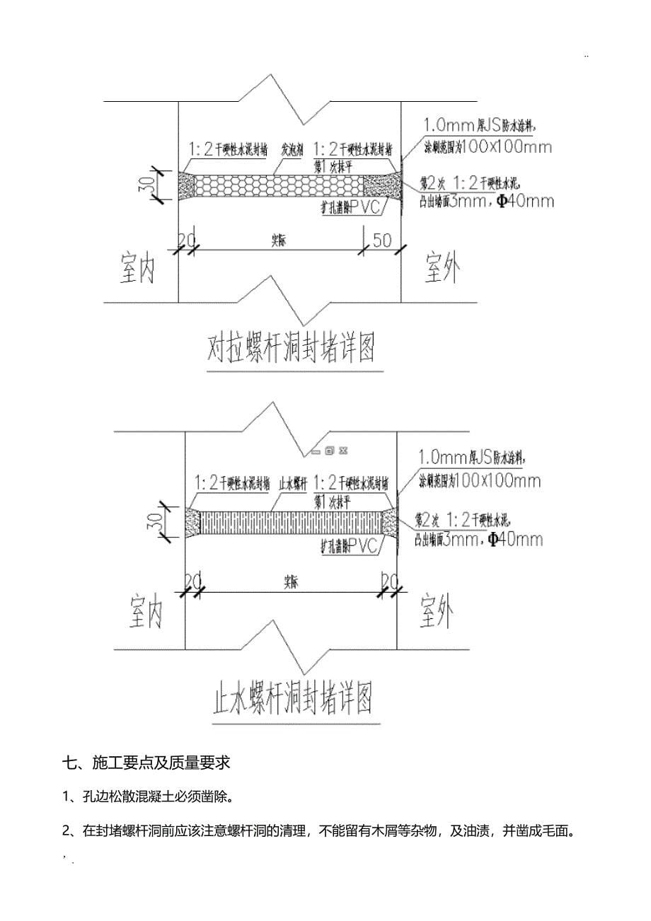 外墙螺杆洞封堵方案_第5页