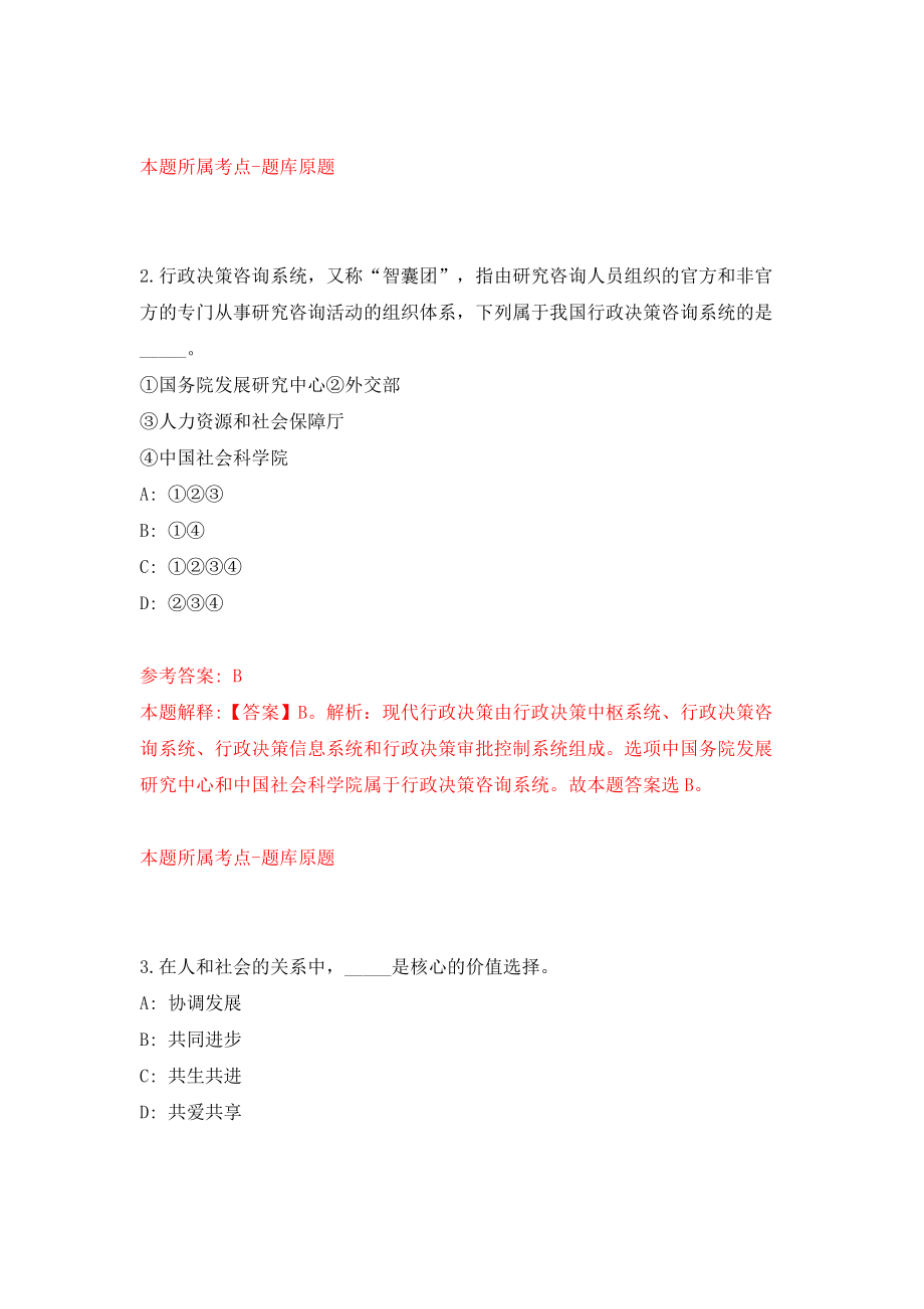 云南昭通彝良县发界街道街道信息员公益性岗位人员2人模拟试卷【附答案解析】（第8期）_第2页