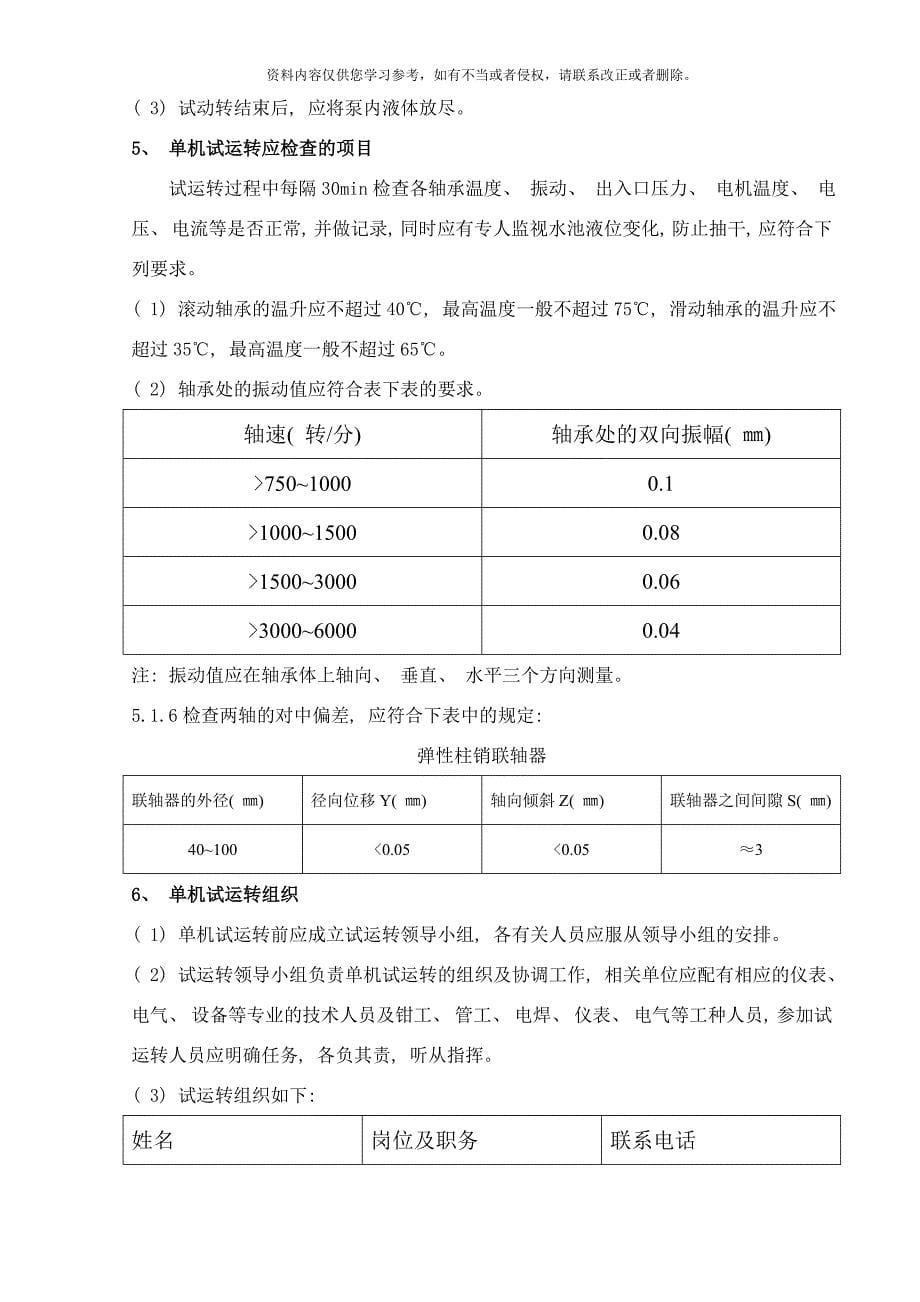 机泵试车方案样本.doc_第5页