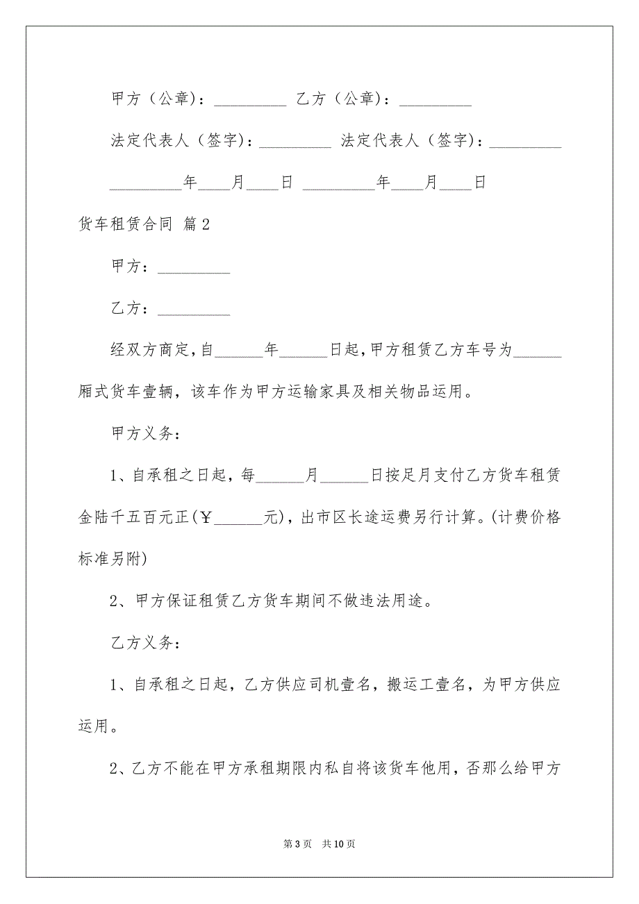 2023货车租赁合同2范文.docx_第3页