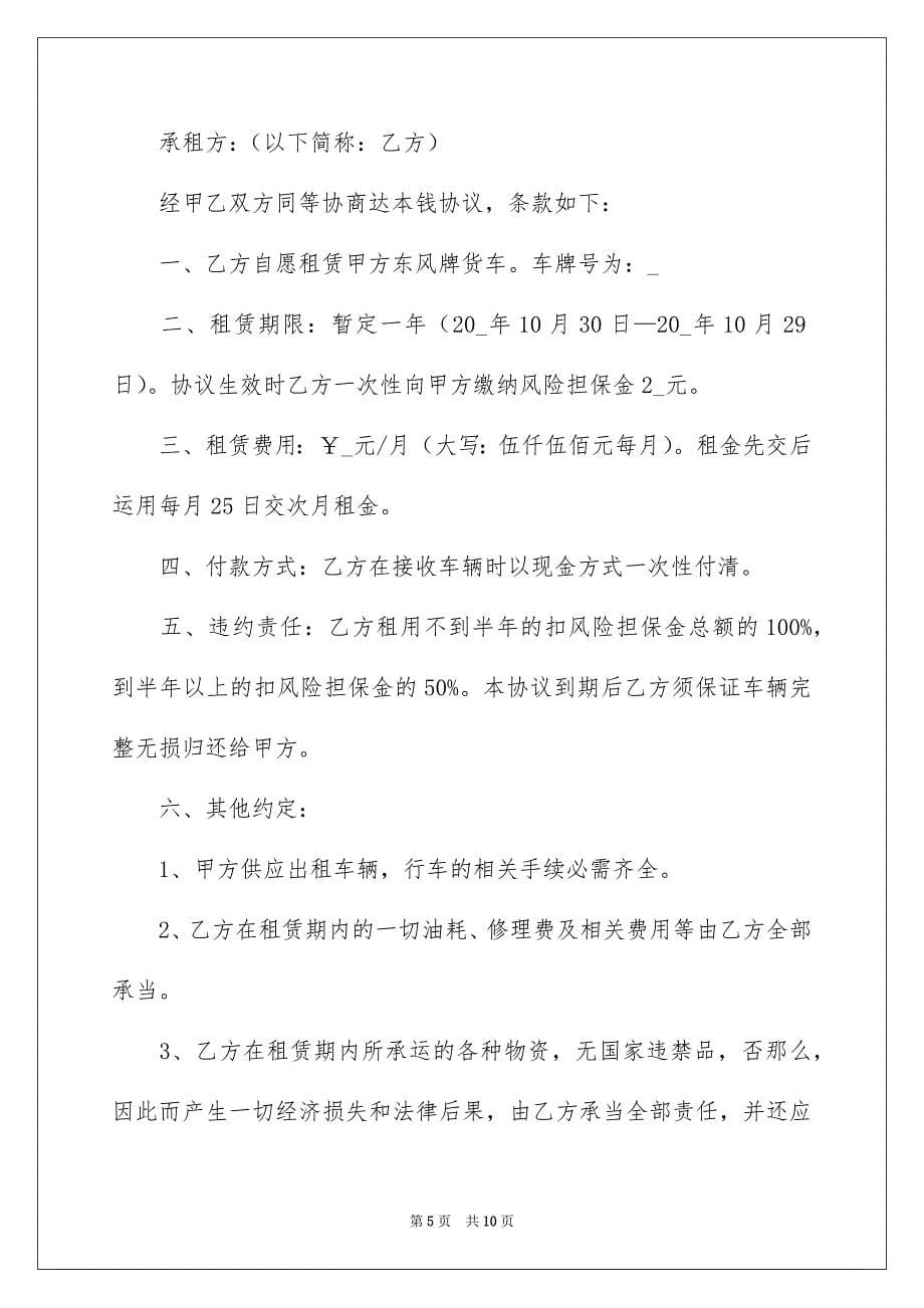 2023货车租赁合同2范文.docx_第5页