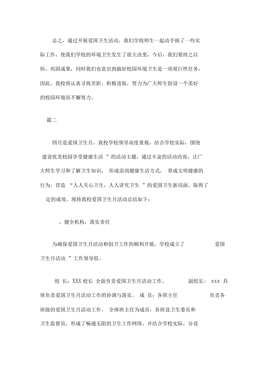 2020学校第32个爱国卫生月活动总结3篇_第2页