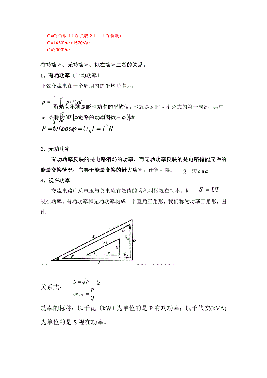 资料UPS功率因数及负载性质_第5页