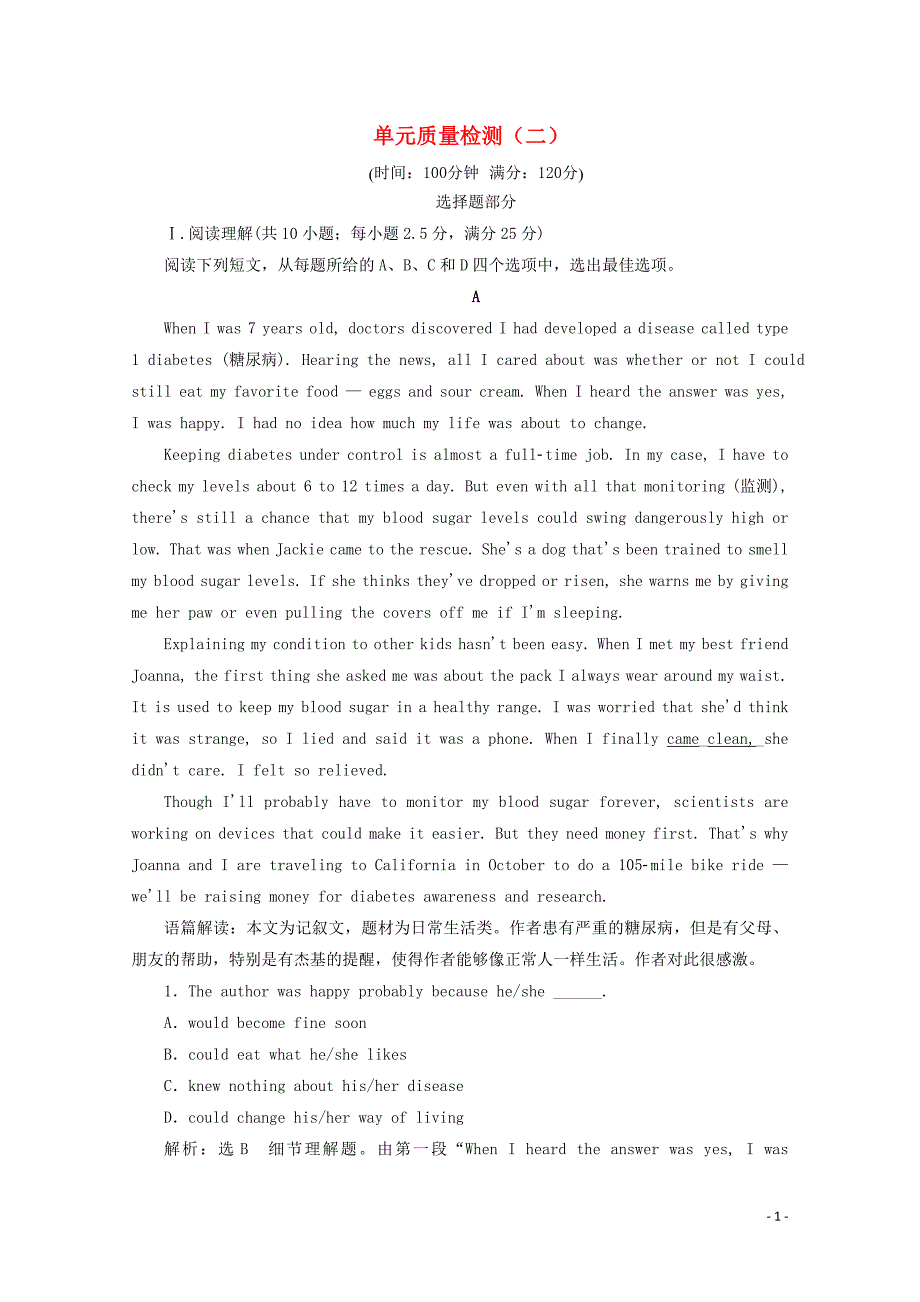 2019-2020学年高中英语 Unit 2 The Olympic Games 单元质量检测（含解析）新人教版必修2_第1页