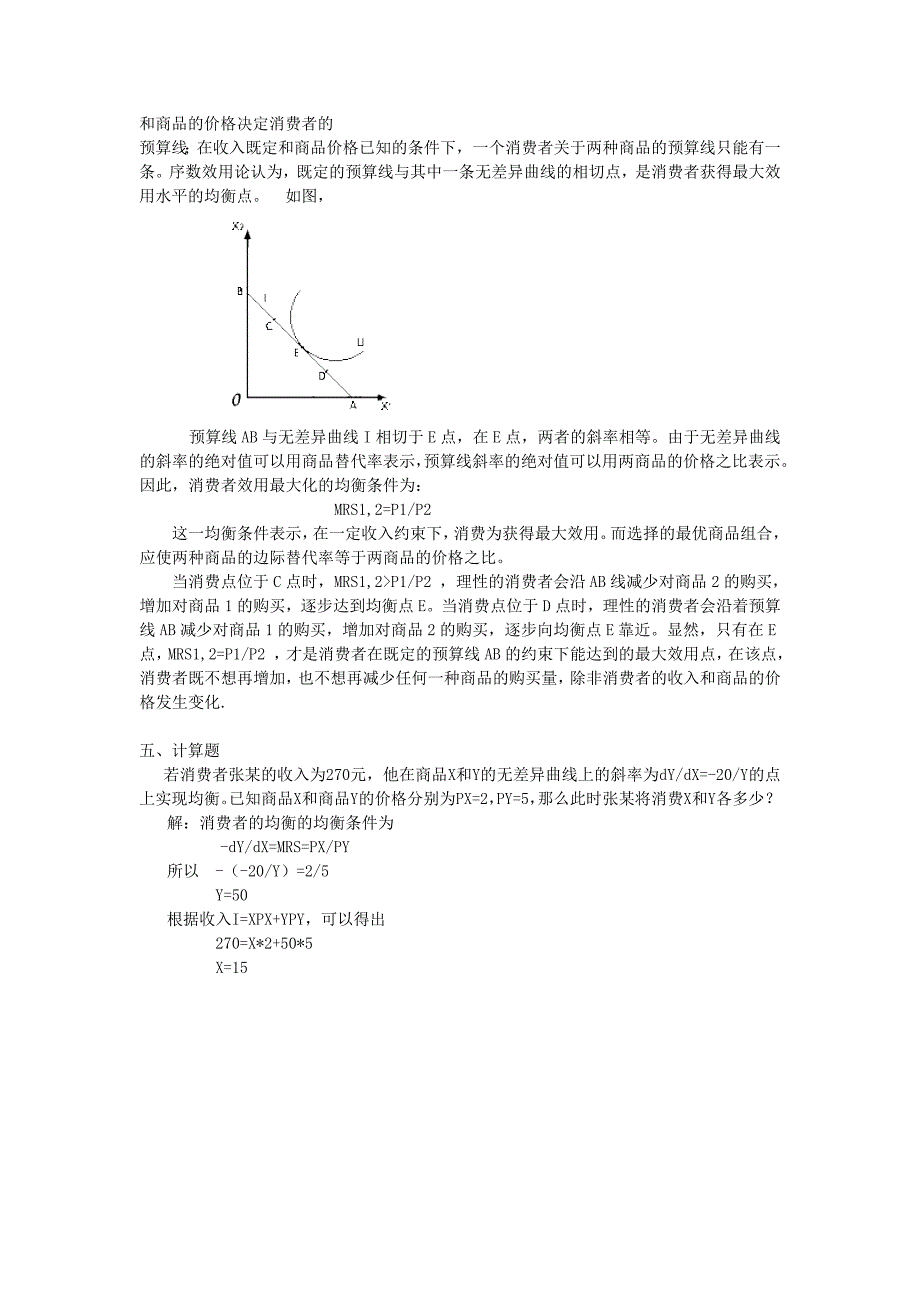 西方经济学(高鸿业版)第三章习题及答案_第4页