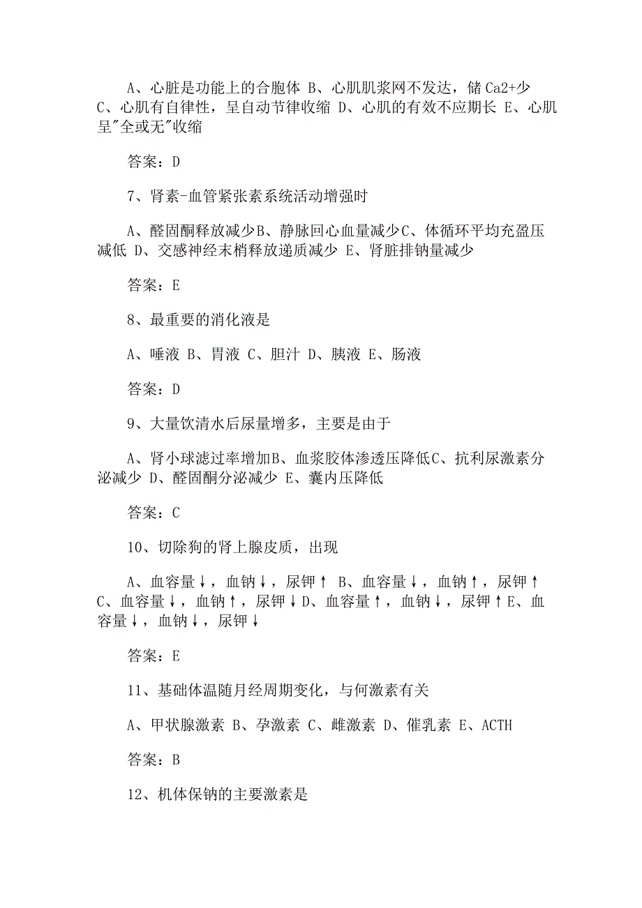 2019年关于医生三基培训试题100题附答案_第2页