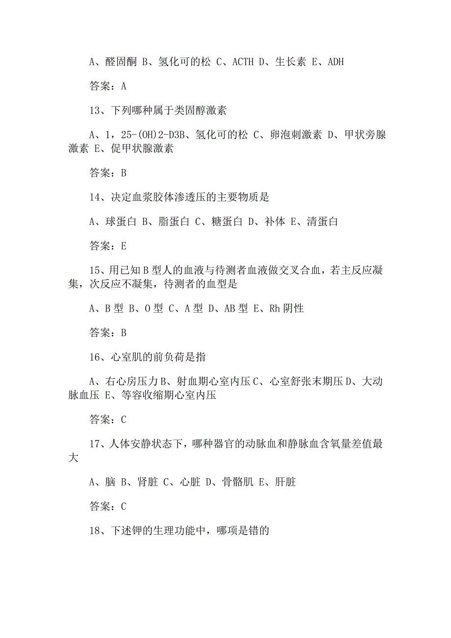 2019年关于医生三基培训试题100题附答案_第3页