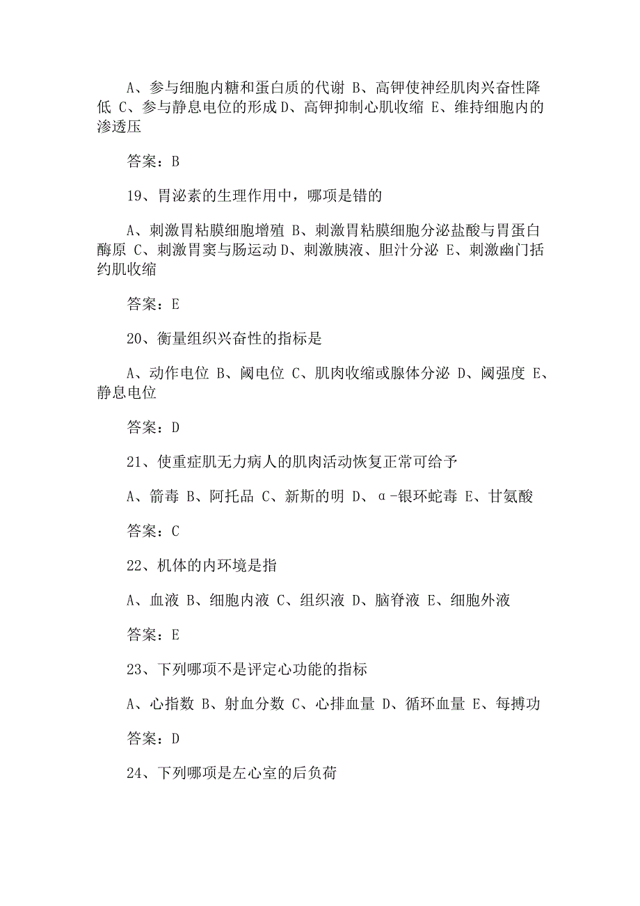 2019年关于医生三基培训试题100题附答案_第4页