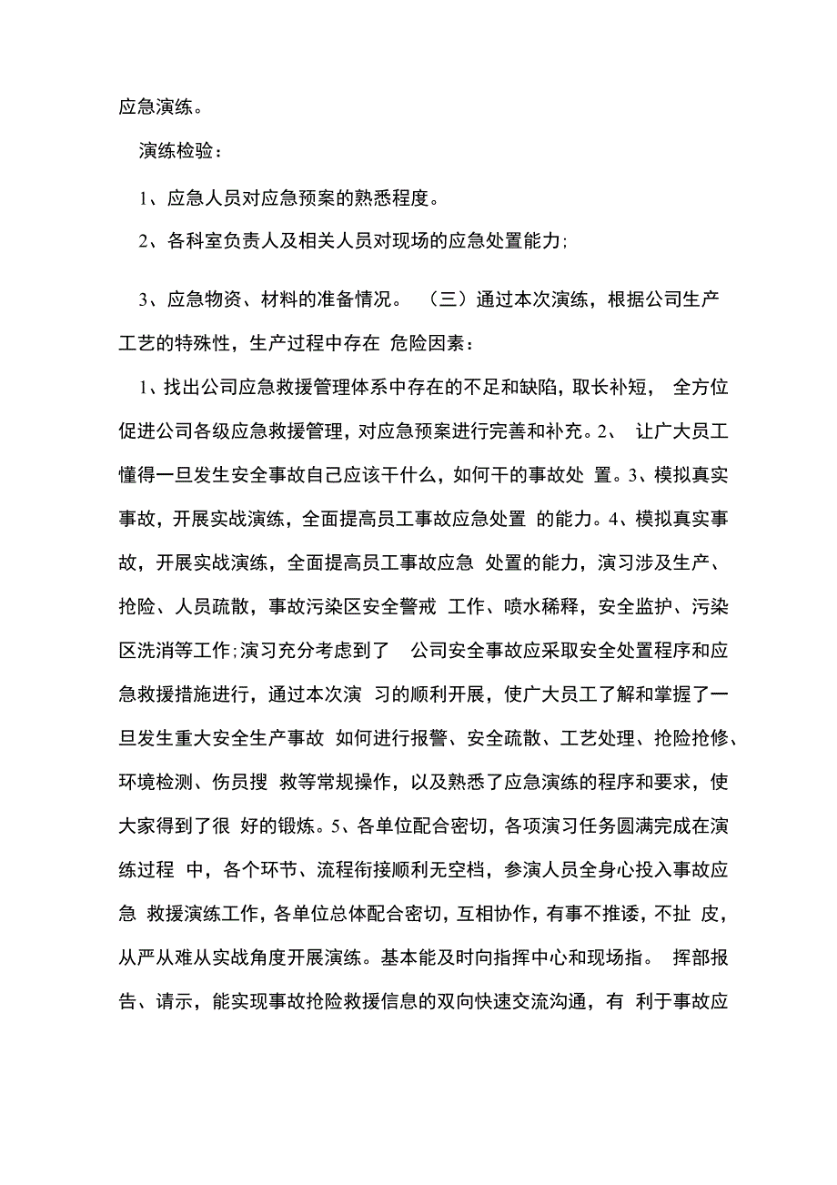 应急演练评价总结_第2页