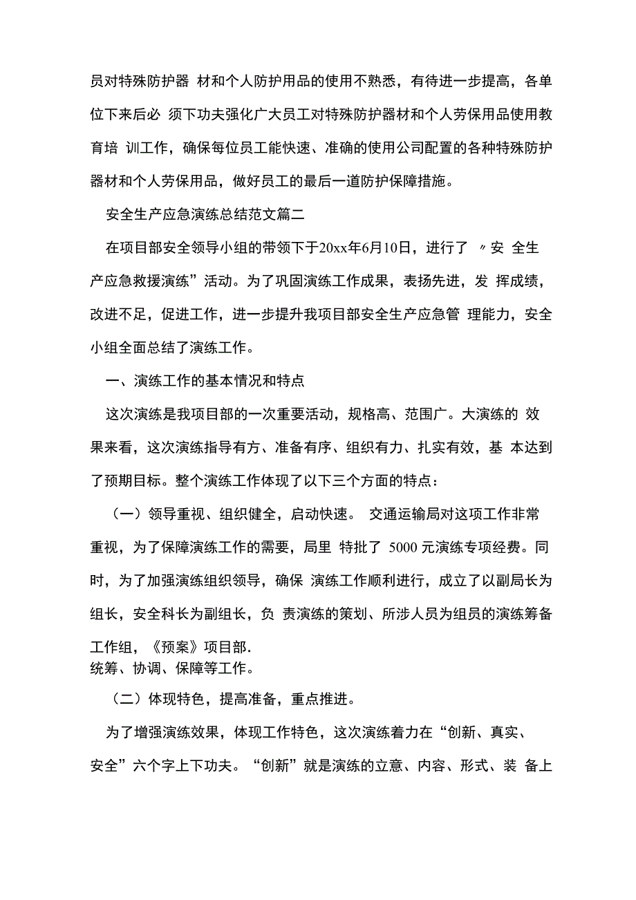 应急演练评价总结_第4页