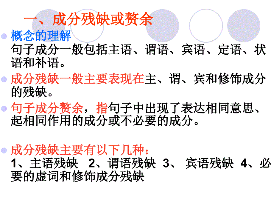 成分残缺和赘余_第2页