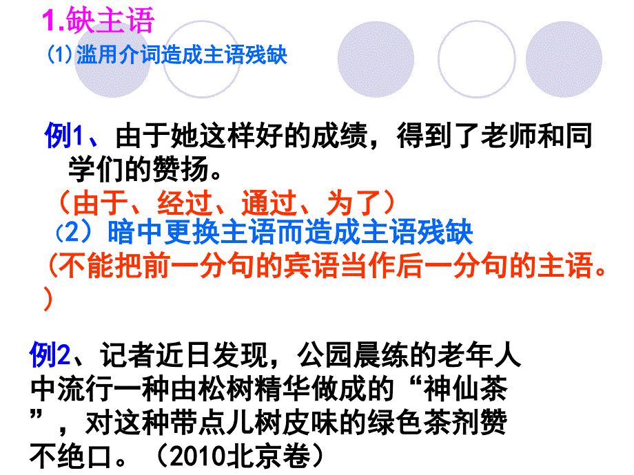 成分残缺和赘余_第3页