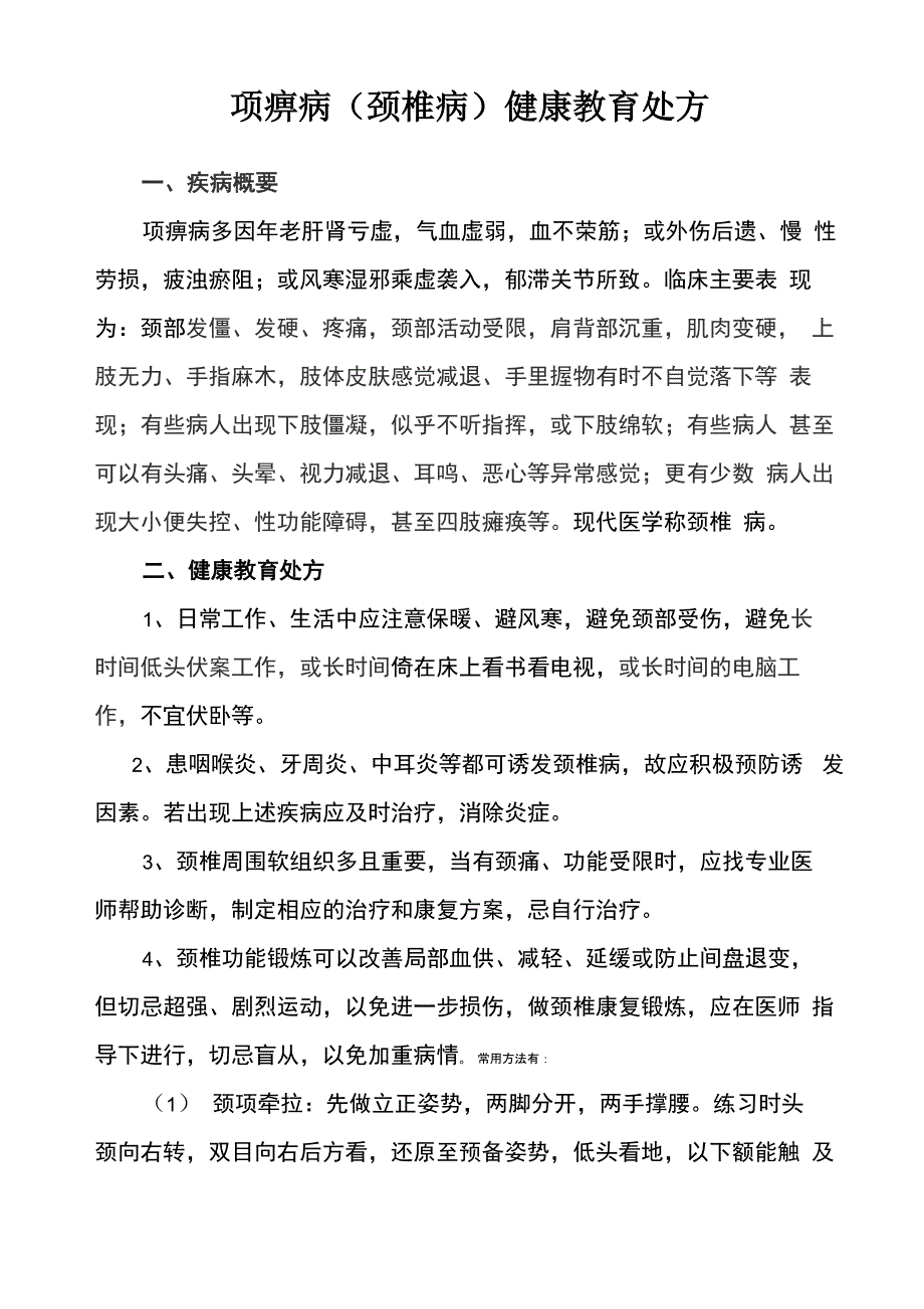 项痹病健康教育指导_第1页