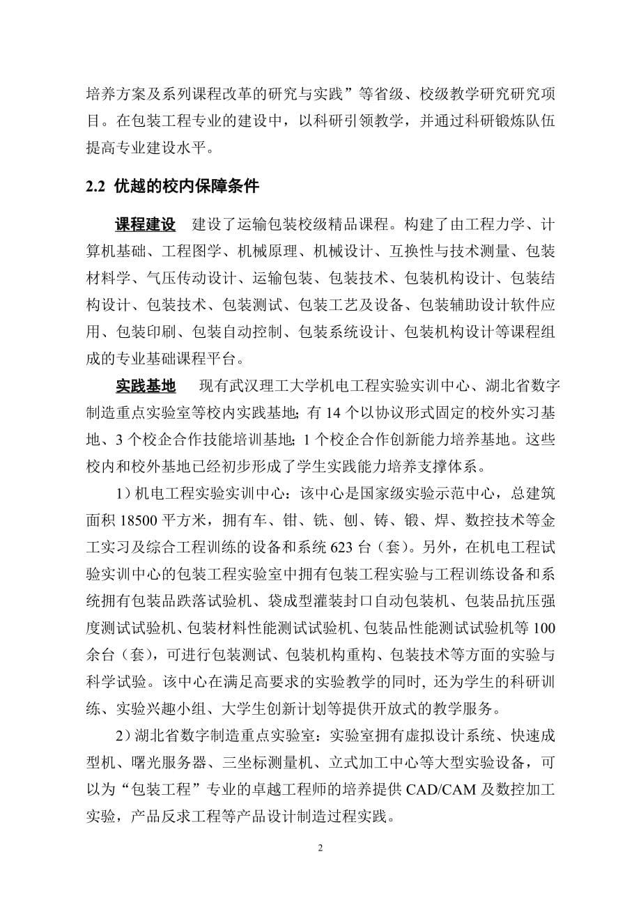 XX大学包装工程专业卓越工程师培养计划试点方案_第5页