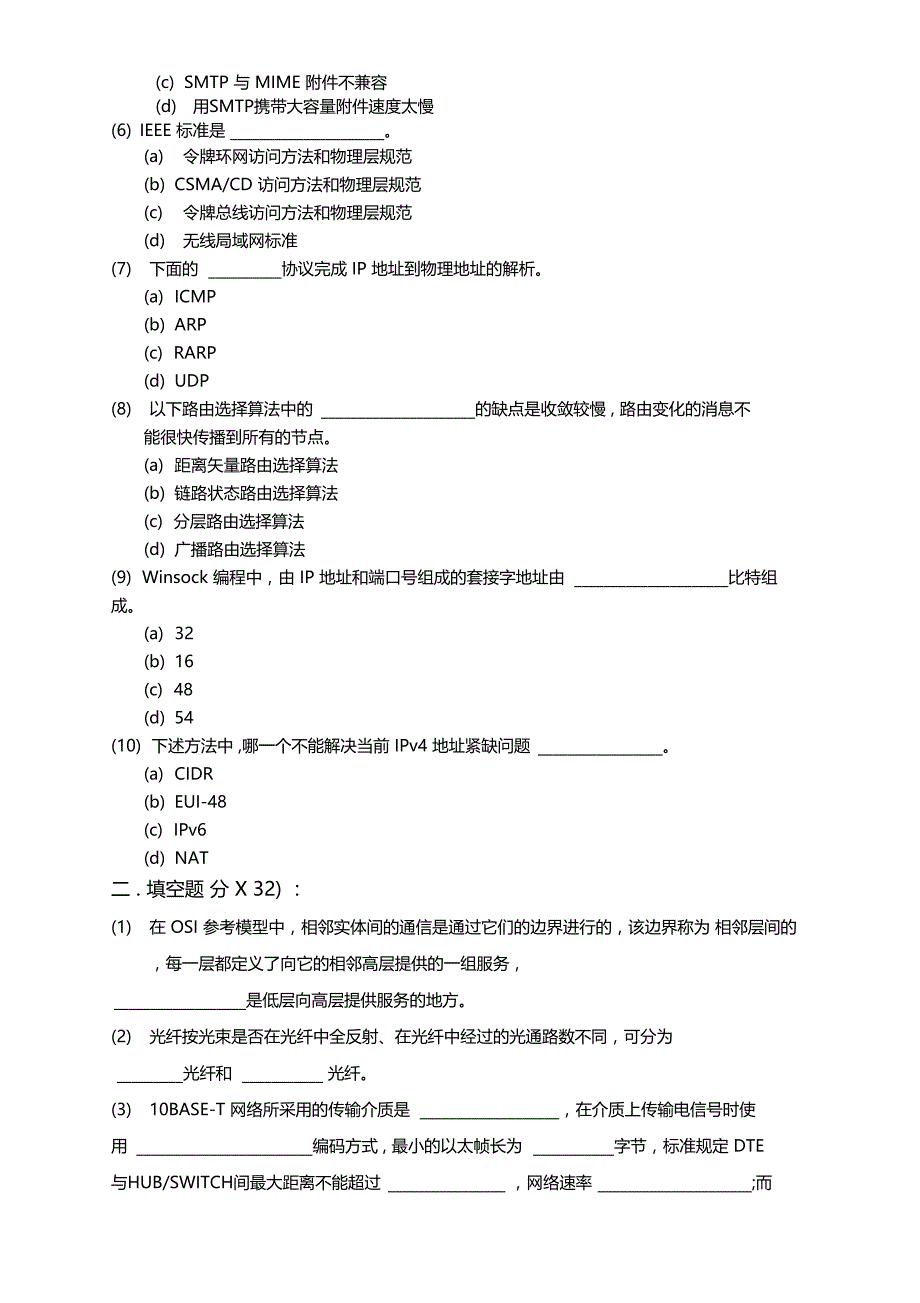 苏州大计算机网络与通信期末考试A卷_第2页