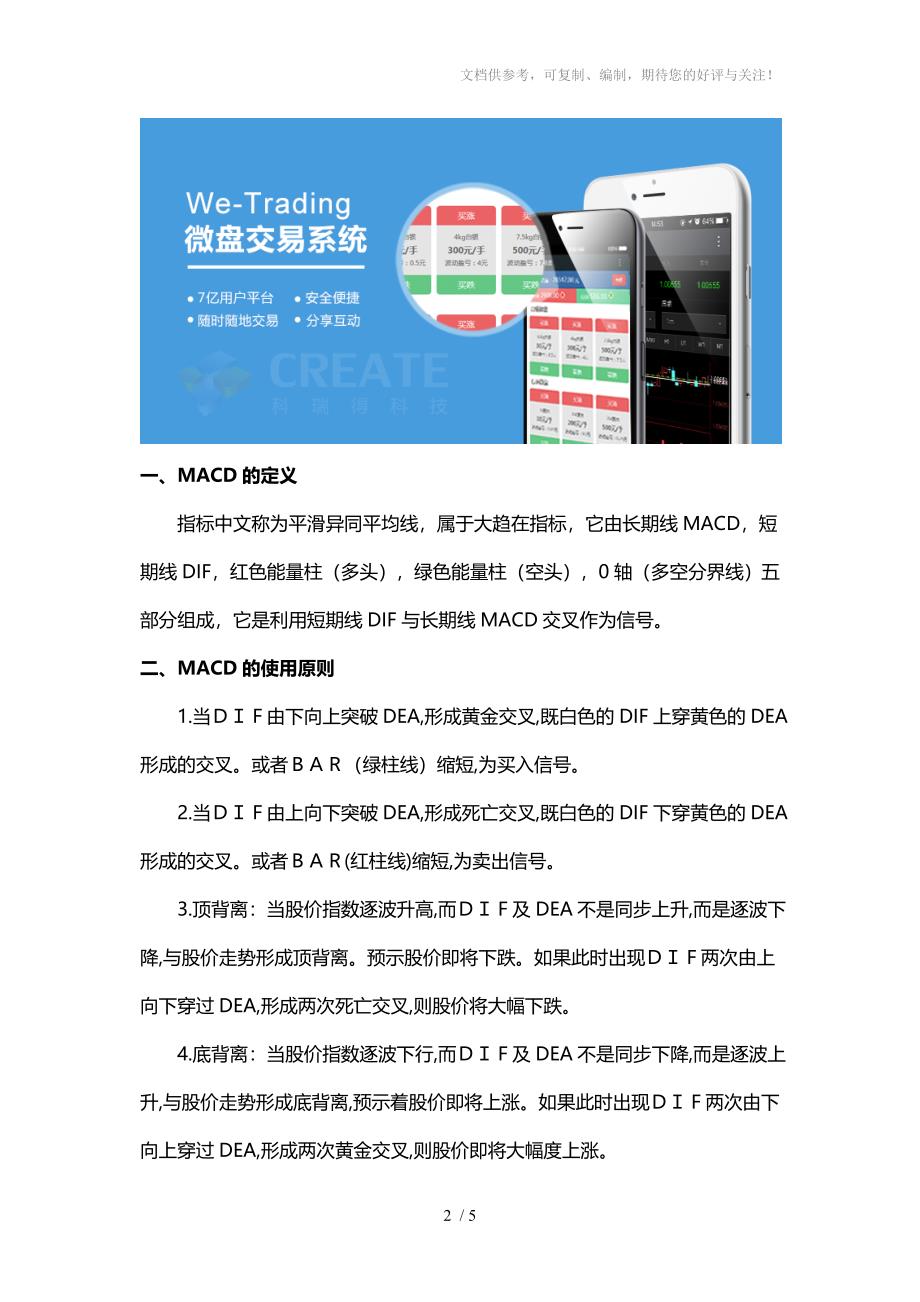 微交易系统A股MACD指标分析_第2页