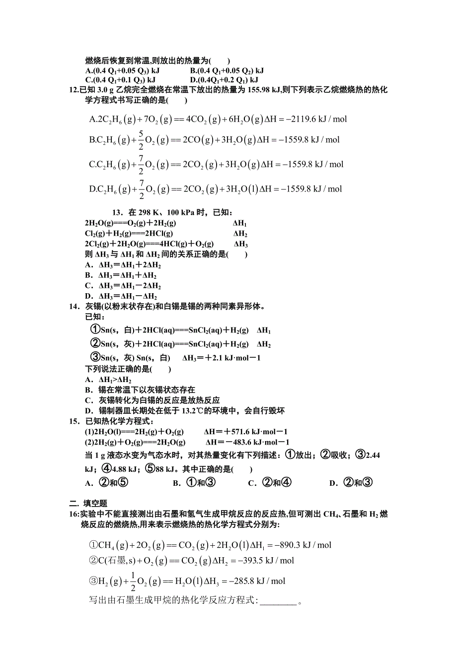 2022年高二上学期第2周周考化学试题 含答案_第2页