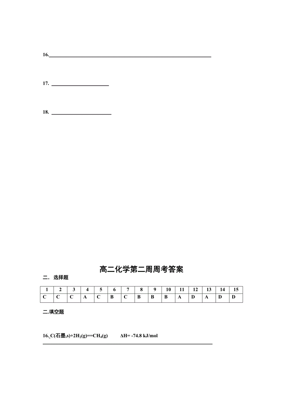 2022年高二上学期第2周周考化学试题 含答案_第4页