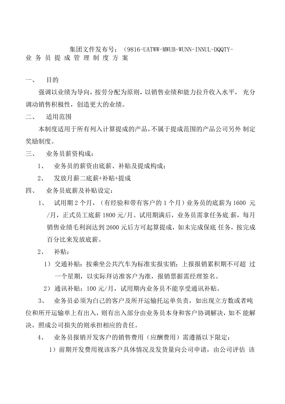 本物流公司业务员提成管理规定方案_第2页