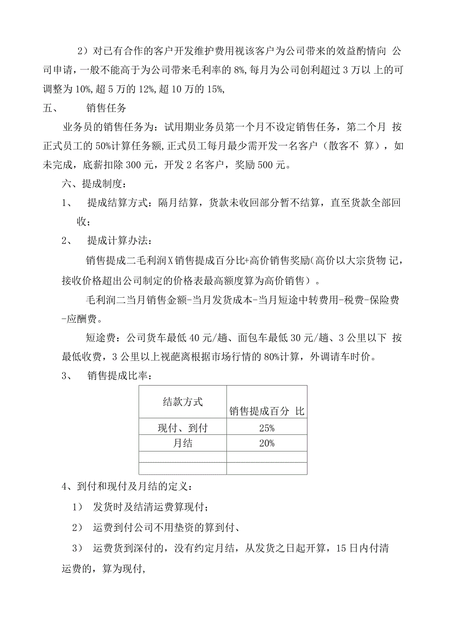 本物流公司业务员提成管理规定方案_第4页