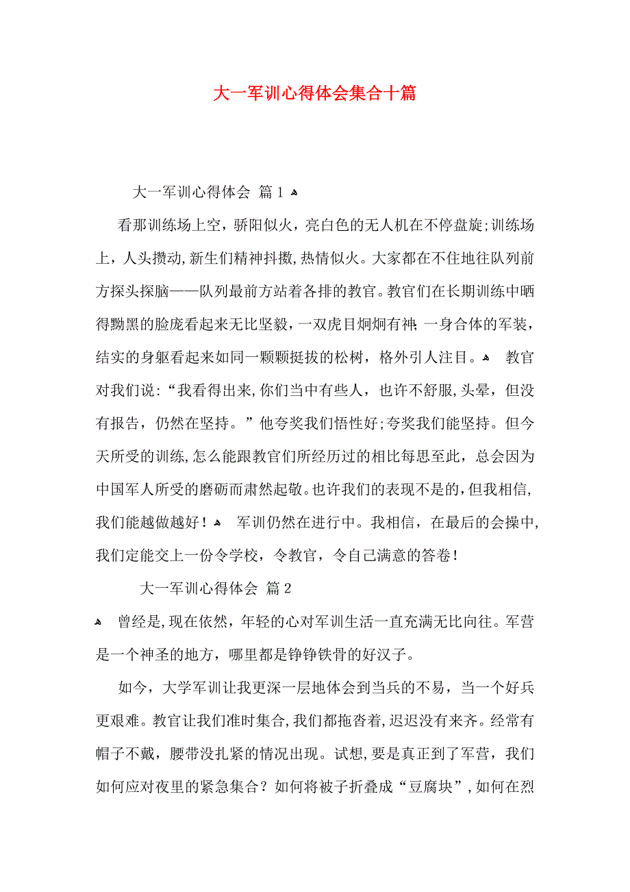 大一军训心得体会集合十篇_第1页