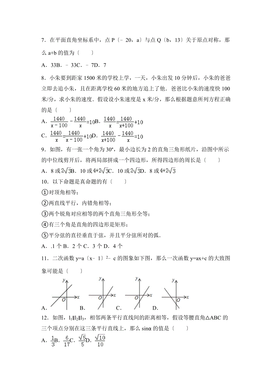 2023年广东省深圳市中考数学试卷及答案_第2页