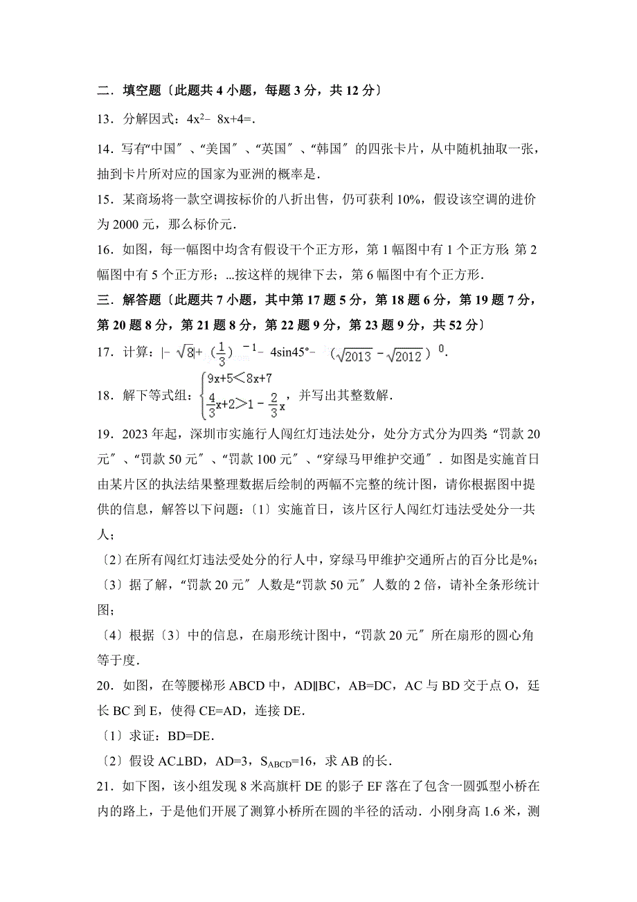 2023年广东省深圳市中考数学试卷及答案_第3页